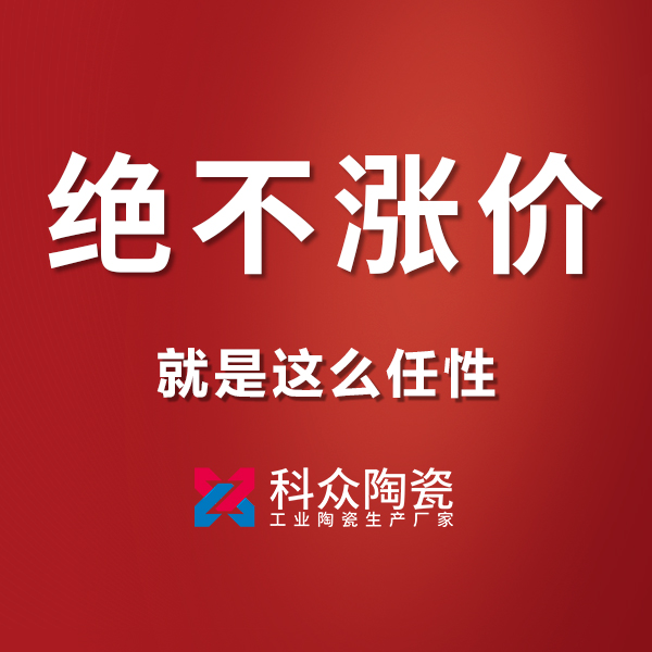 原材料價格猛漲的情形下，對工業陶瓷行業有影